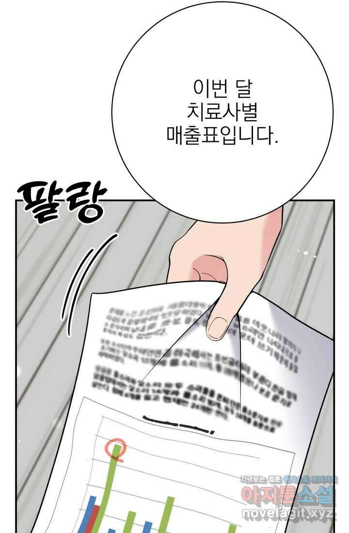 기적의 물리치료사 57화 12