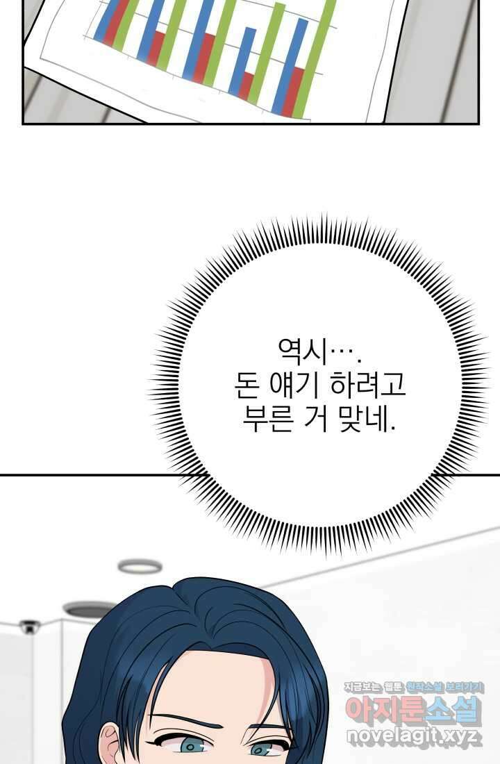 기적의 물리치료사 57화 13