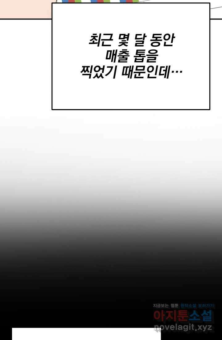 기적의 물리치료사 57화 16