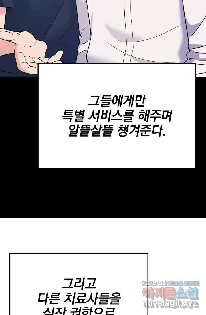기적의 물리치료사 57화 18