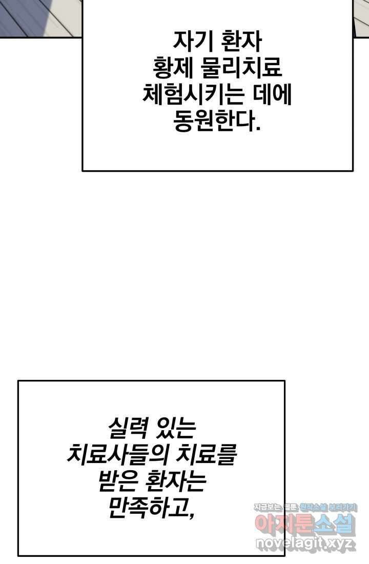 기적의 물리치료사 57화 20