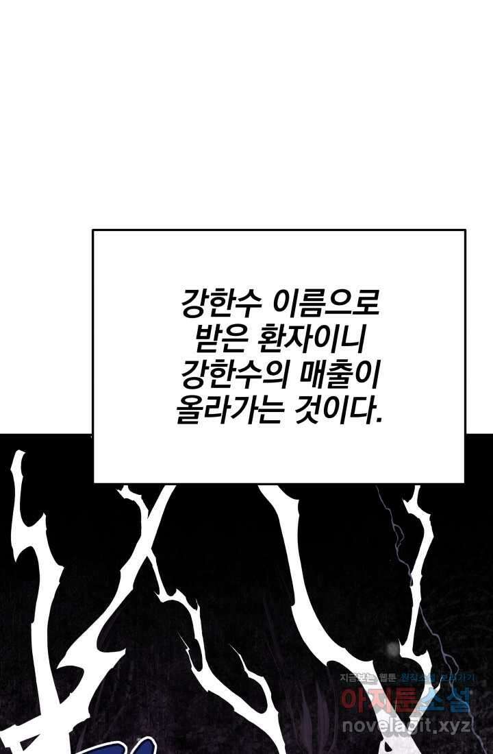 기적의 물리치료사 57화 21