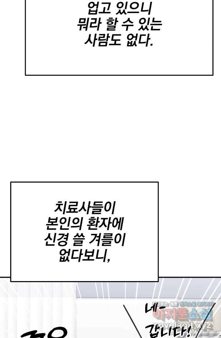 기적의 물리치료사 57화 24