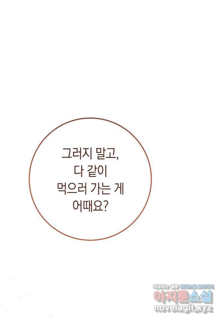 로열 셰프 영애님 146화 1