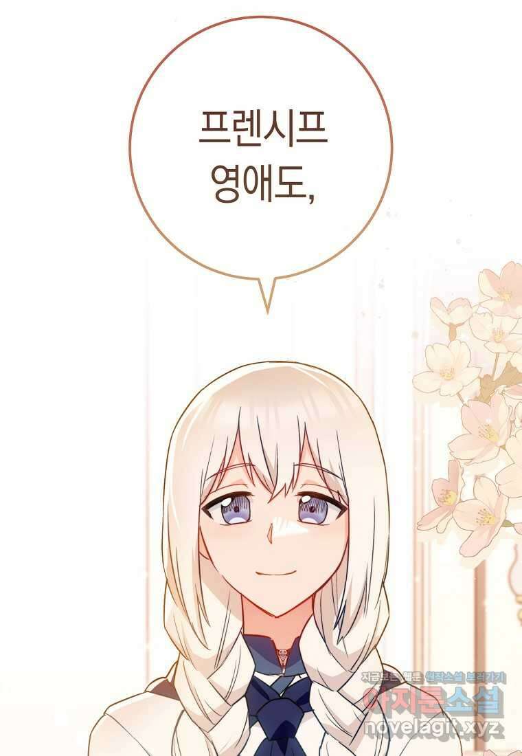 로열 셰프 영애님 146화 2