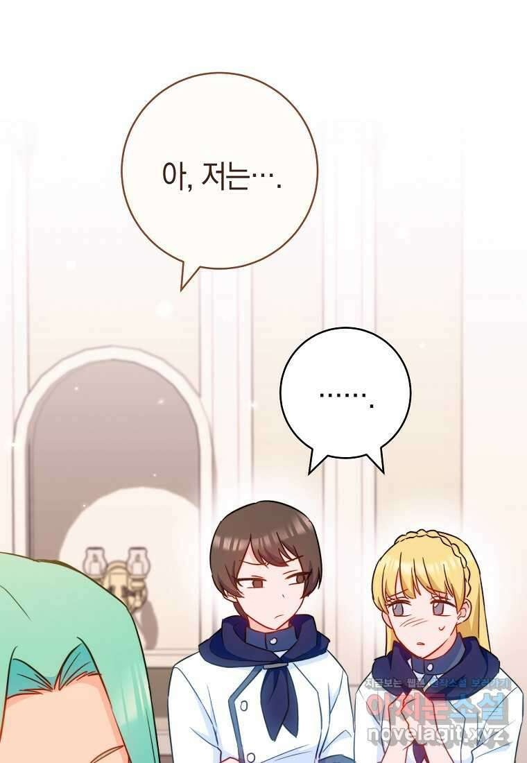 로열 셰프 영애님 146화 6