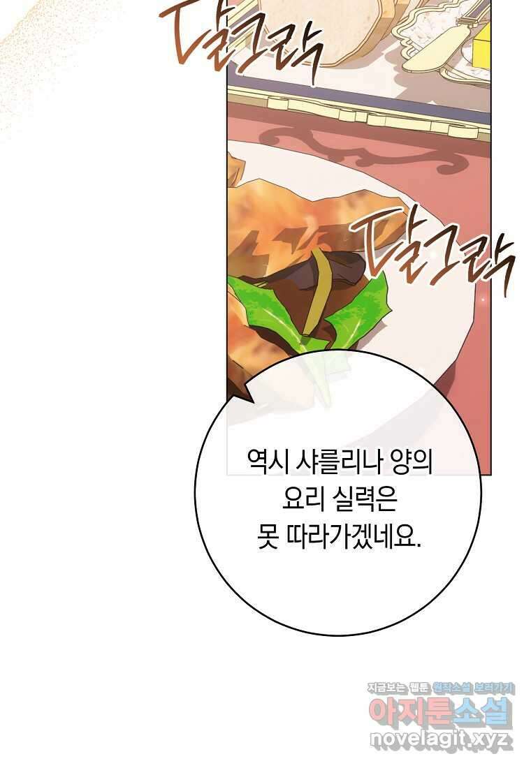 로열 셰프 영애님 146화 9