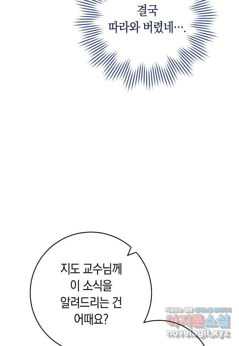 로열 셰프 영애님 146화 11