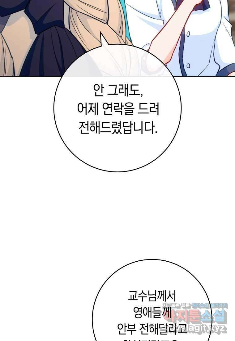 로열 셰프 영애님 146화 13