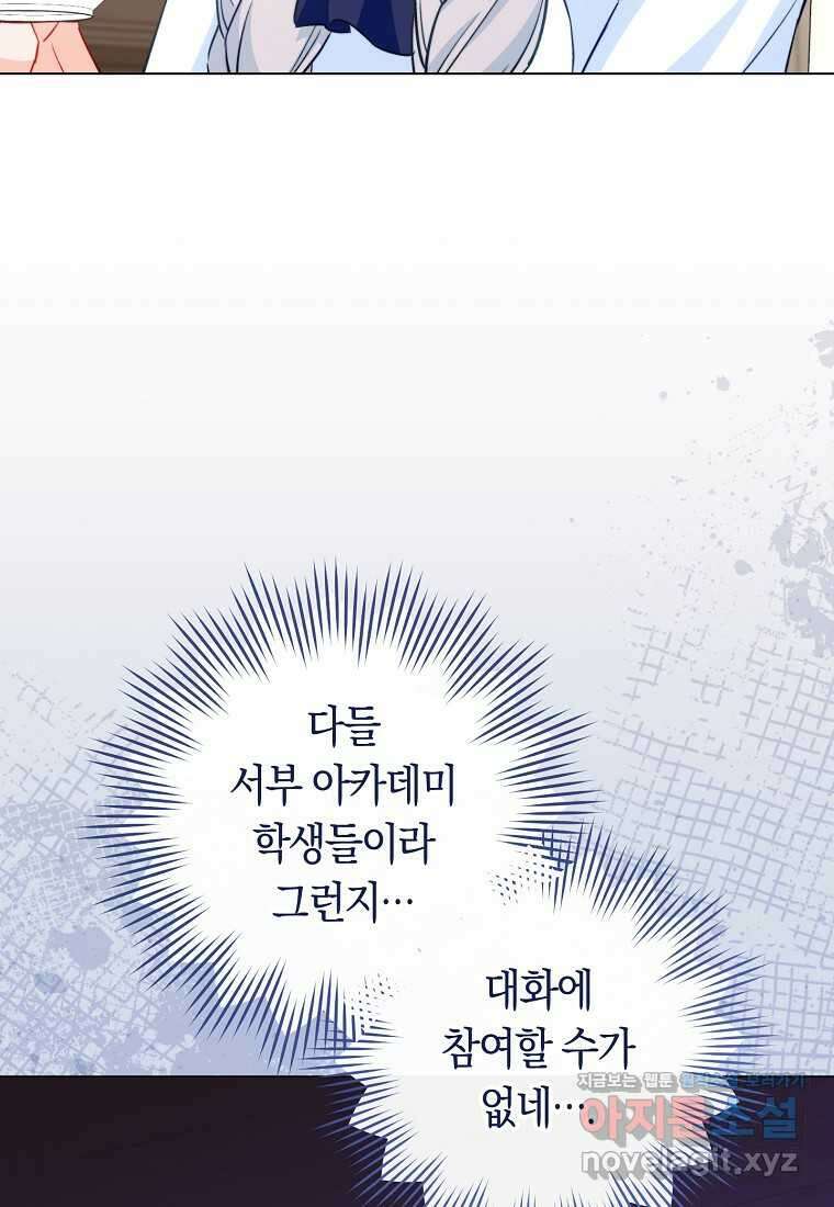 로열 셰프 영애님 146화 15