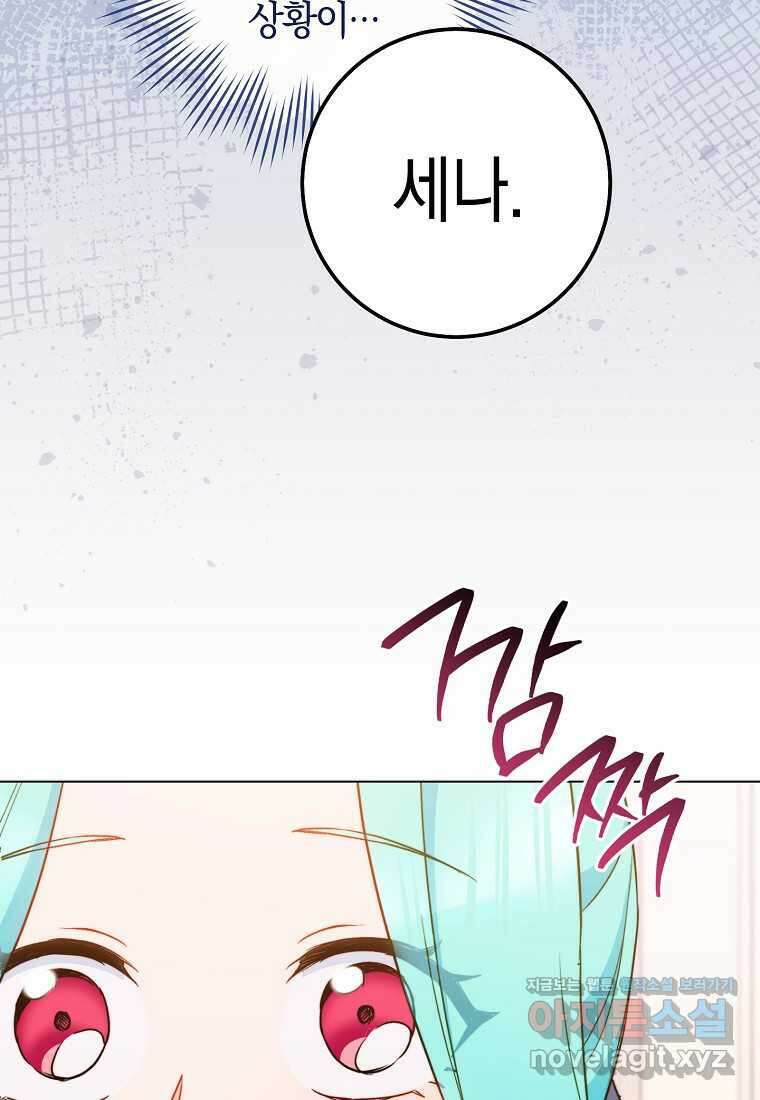 로열 셰프 영애님 146화 17