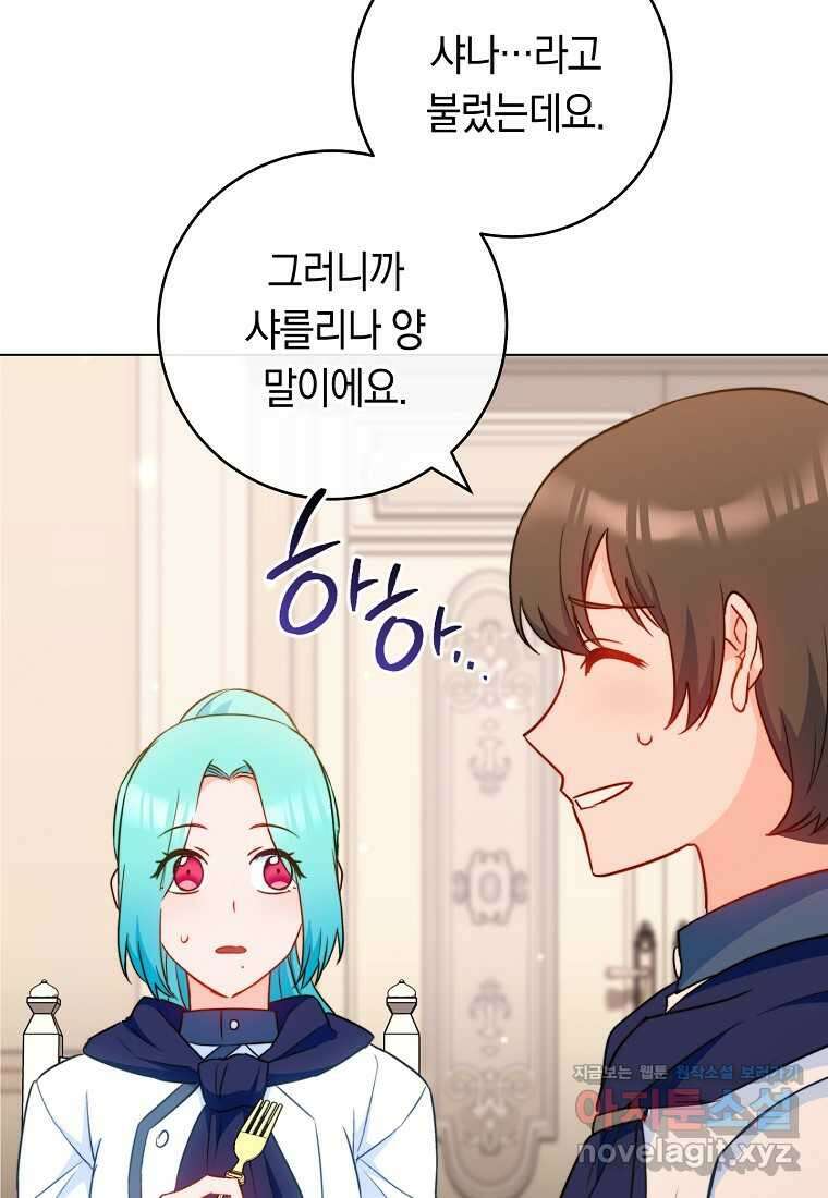 로열 셰프 영애님 146화 21