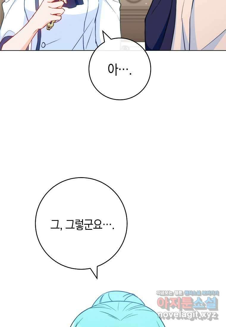 로열 셰프 영애님 146화 22
