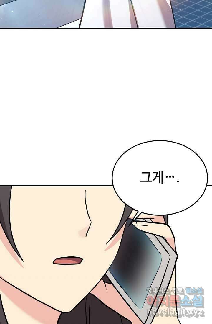 내 딸은 드래곤! 100화 (완결) 2
