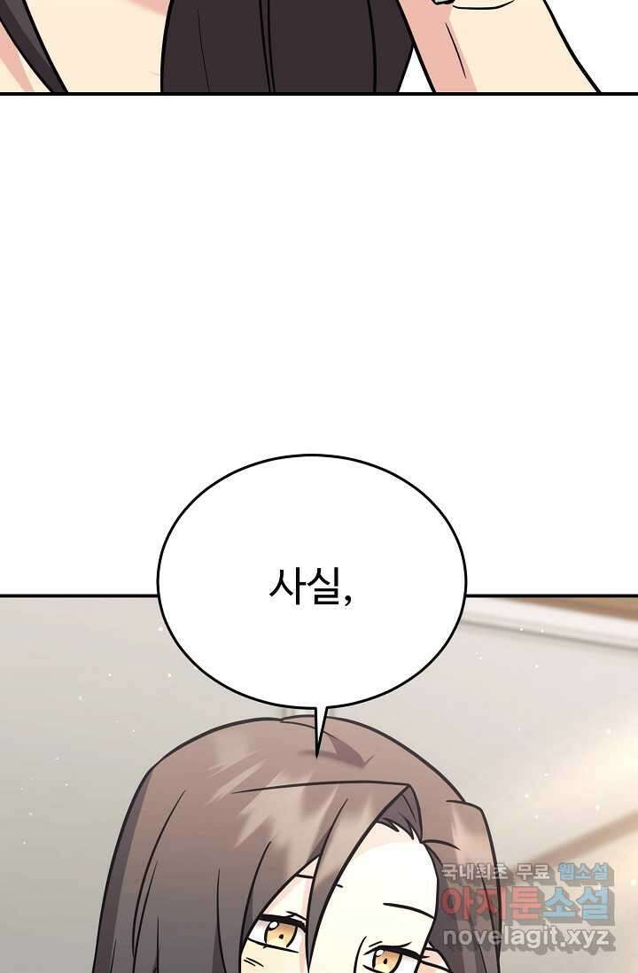 내 딸은 드래곤! 100화 (완결) 3