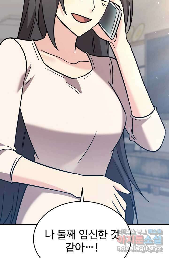 내 딸은 드래곤! 100화 (완결) 4