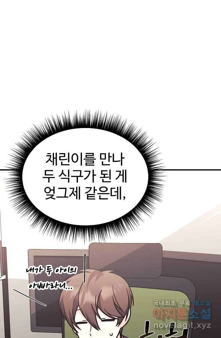 내 딸은 드래곤! 100화 (완결) 9