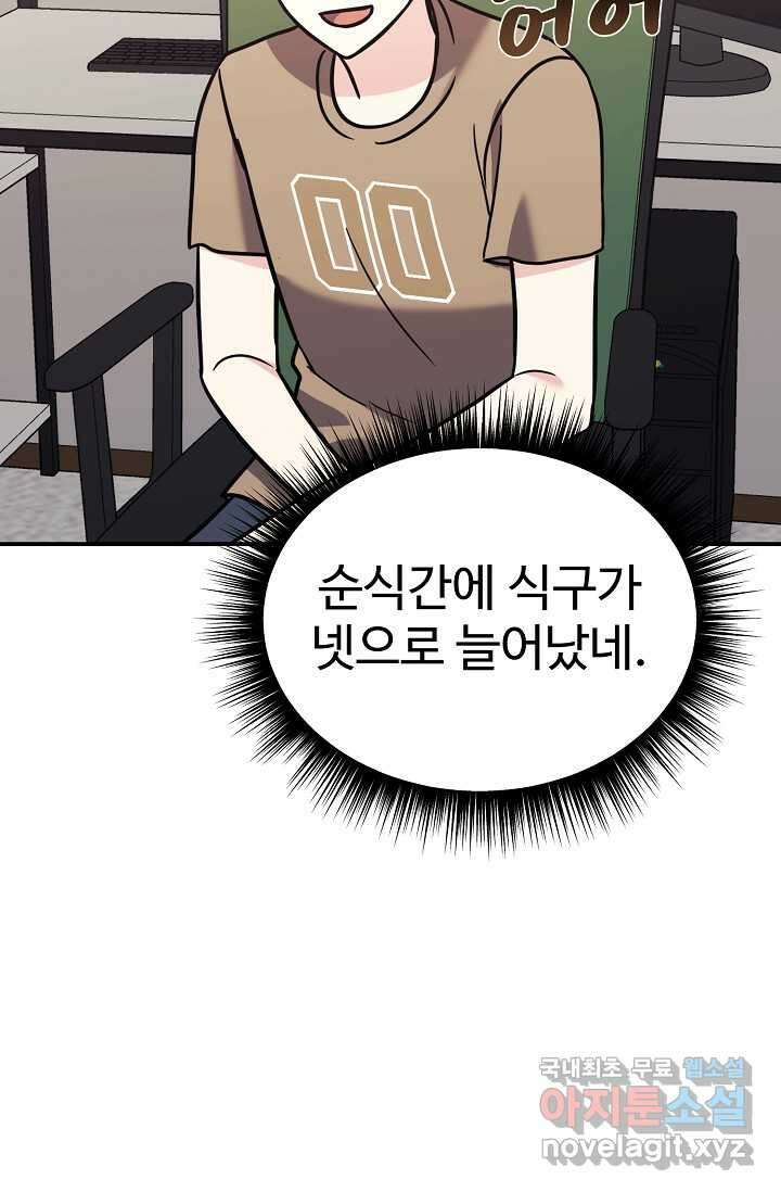 내 딸은 드래곤! 100화 (완결) 10
