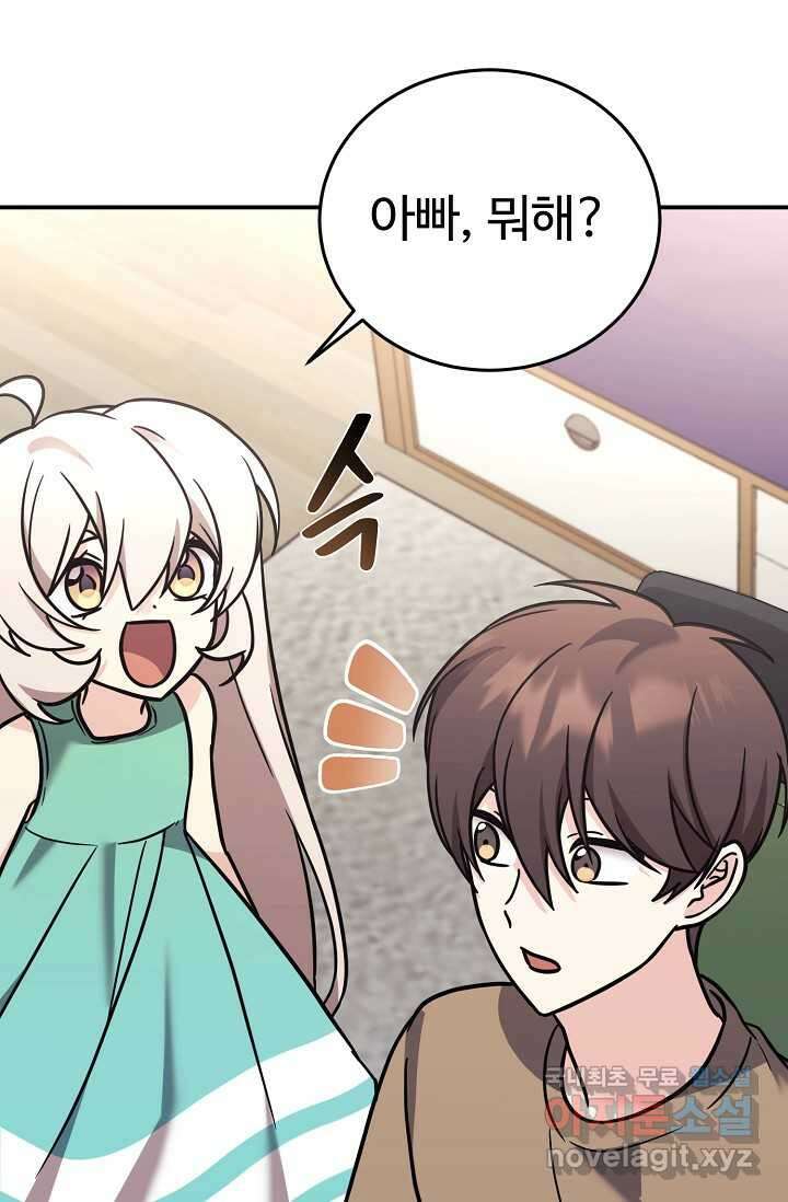 내 딸은 드래곤! 100화 (완결) 11