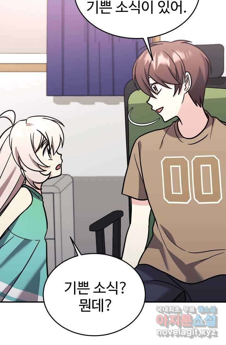 내 딸은 드래곤! 100화 (완결) 13