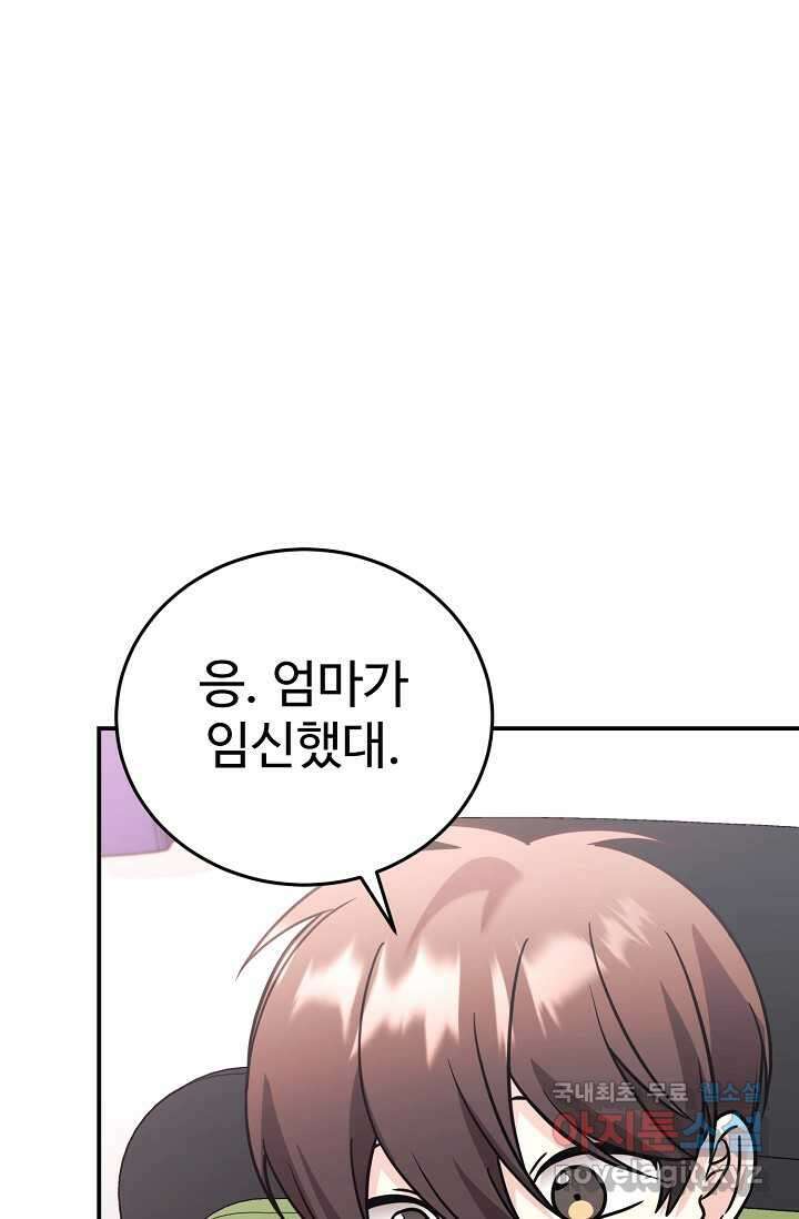 내 딸은 드래곤! 100화 (완결) 14
