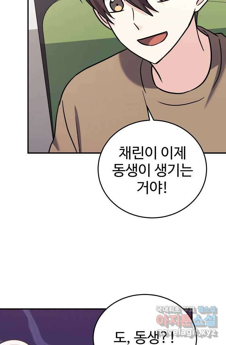 내 딸은 드래곤! 100화 (완결) 15