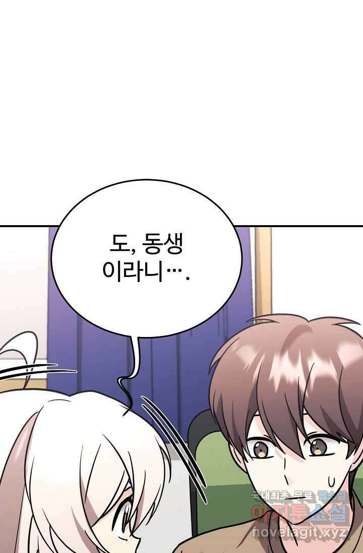 내 딸은 드래곤! 100화 (완결) 17
