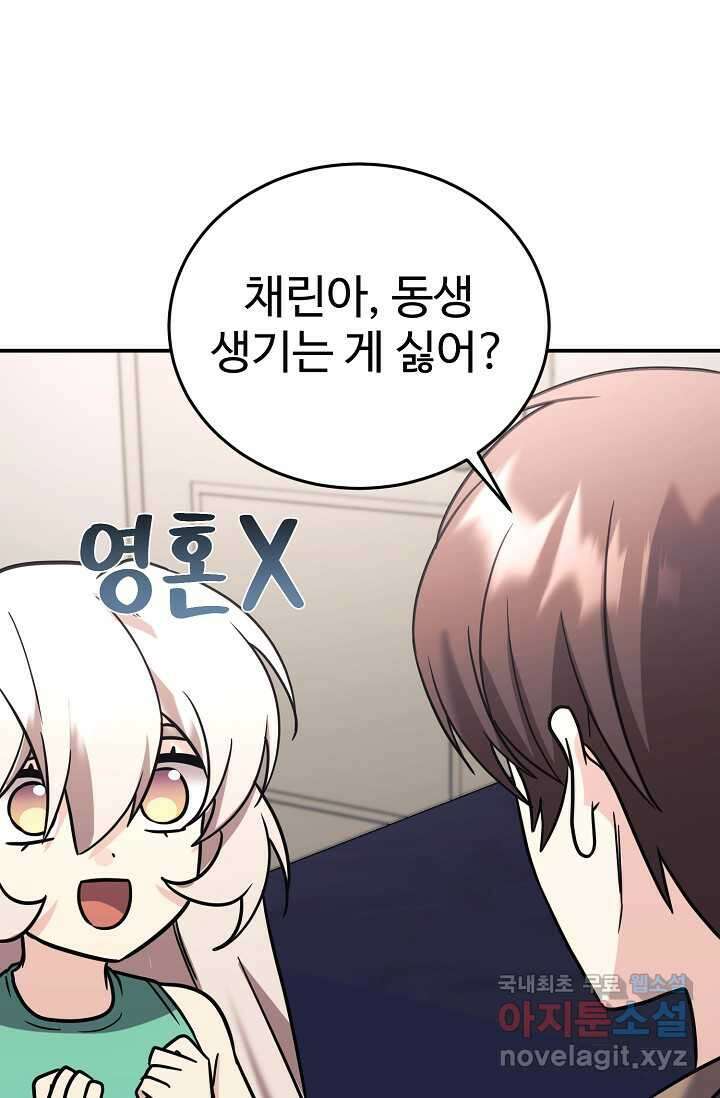 내 딸은 드래곤! 100화 (완결) 19