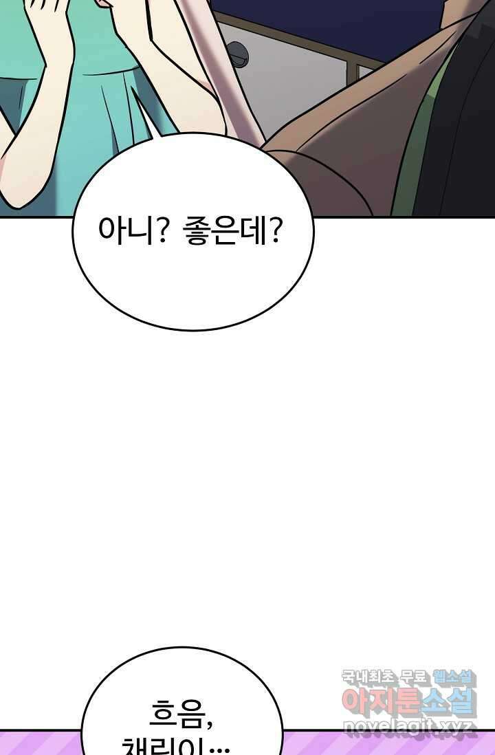 내 딸은 드래곤! 100화 (완결) 20