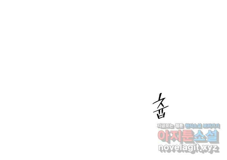 나쁜 X 81화 1