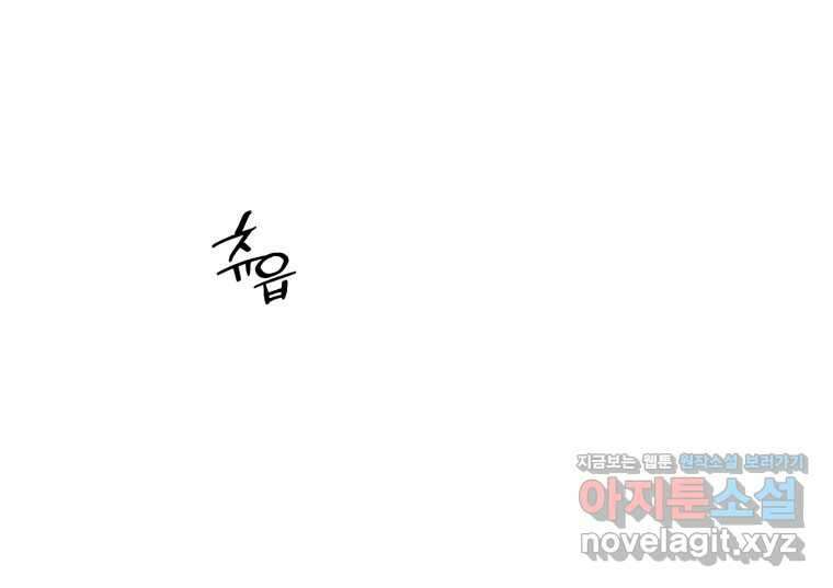 나쁜 X 81화 2