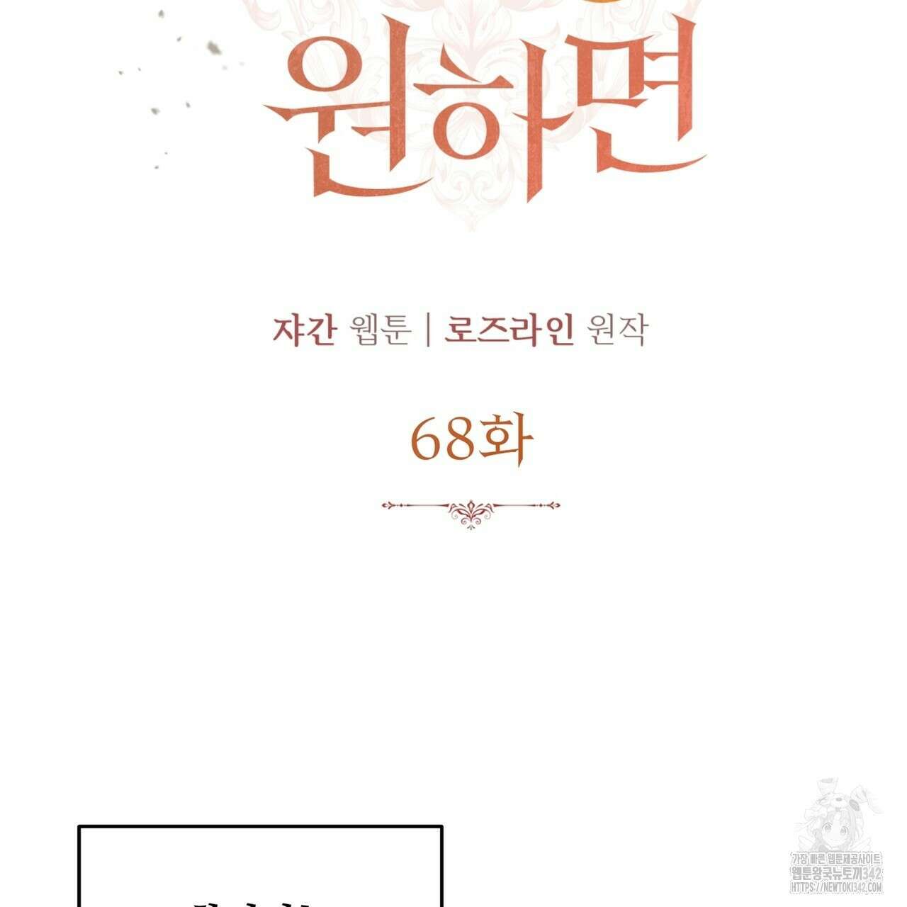 가짜 여동생을 원하면 68화 2