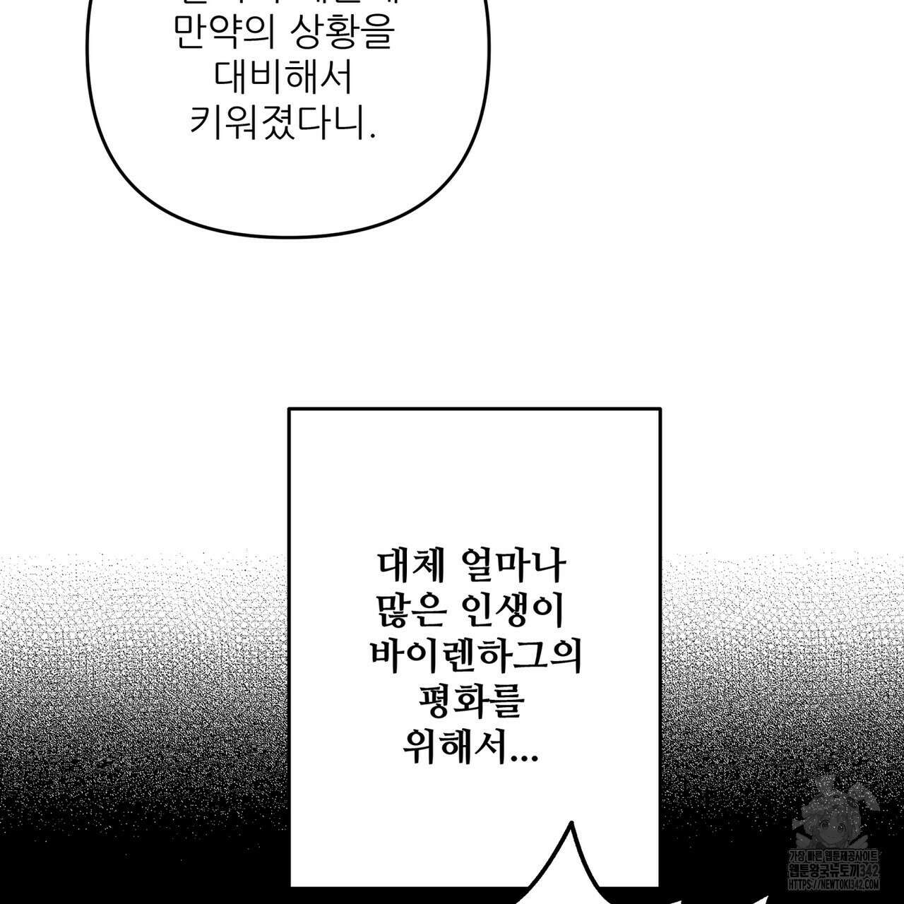 가짜 여동생을 원하면 68화 10