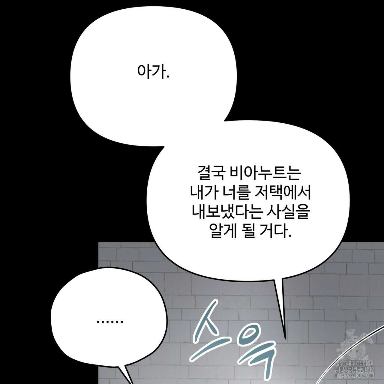가짜 여동생을 원하면 68화 14