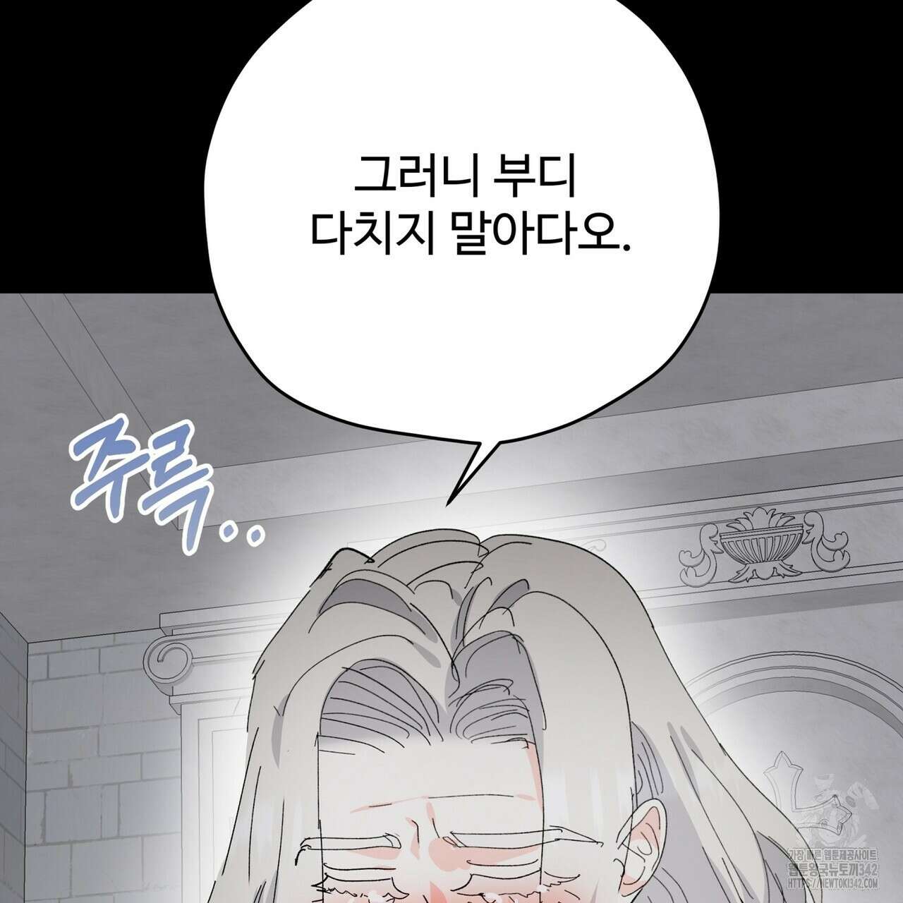 가짜 여동생을 원하면 68화 17