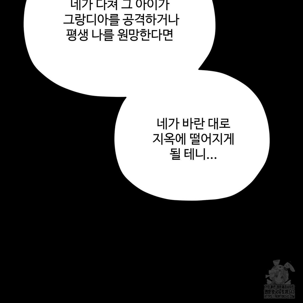 가짜 여동생을 원하면 68화 20