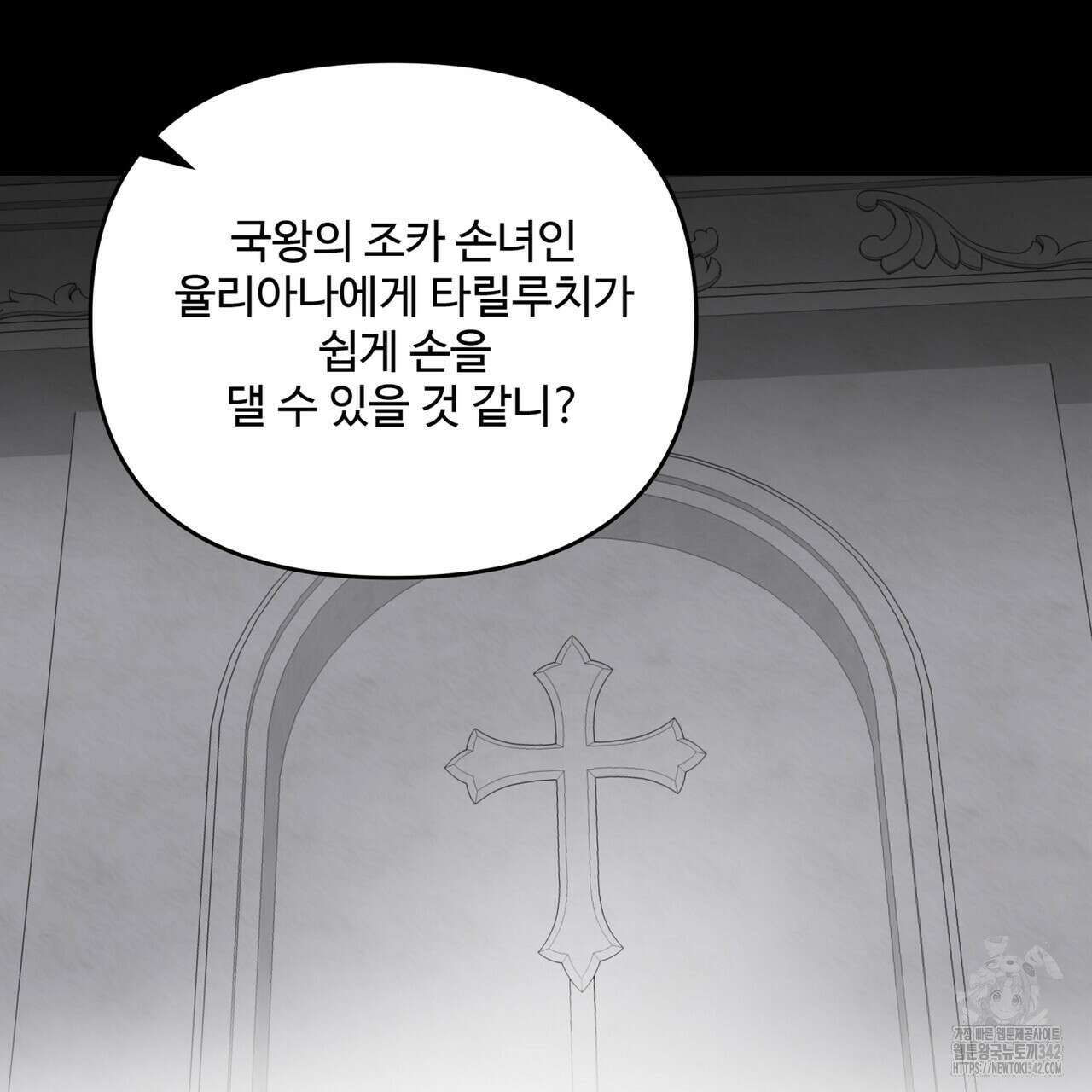 가짜 여동생을 원하면 68화 22