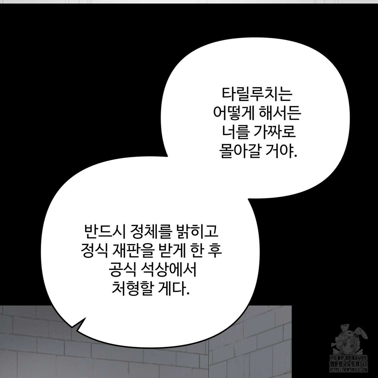 가짜 여동생을 원하면 68화 23
