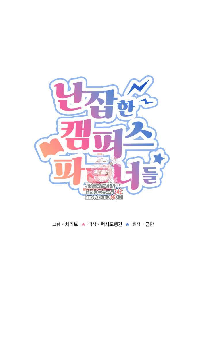 난잡한 캠퍼스 파트너들 20화 1