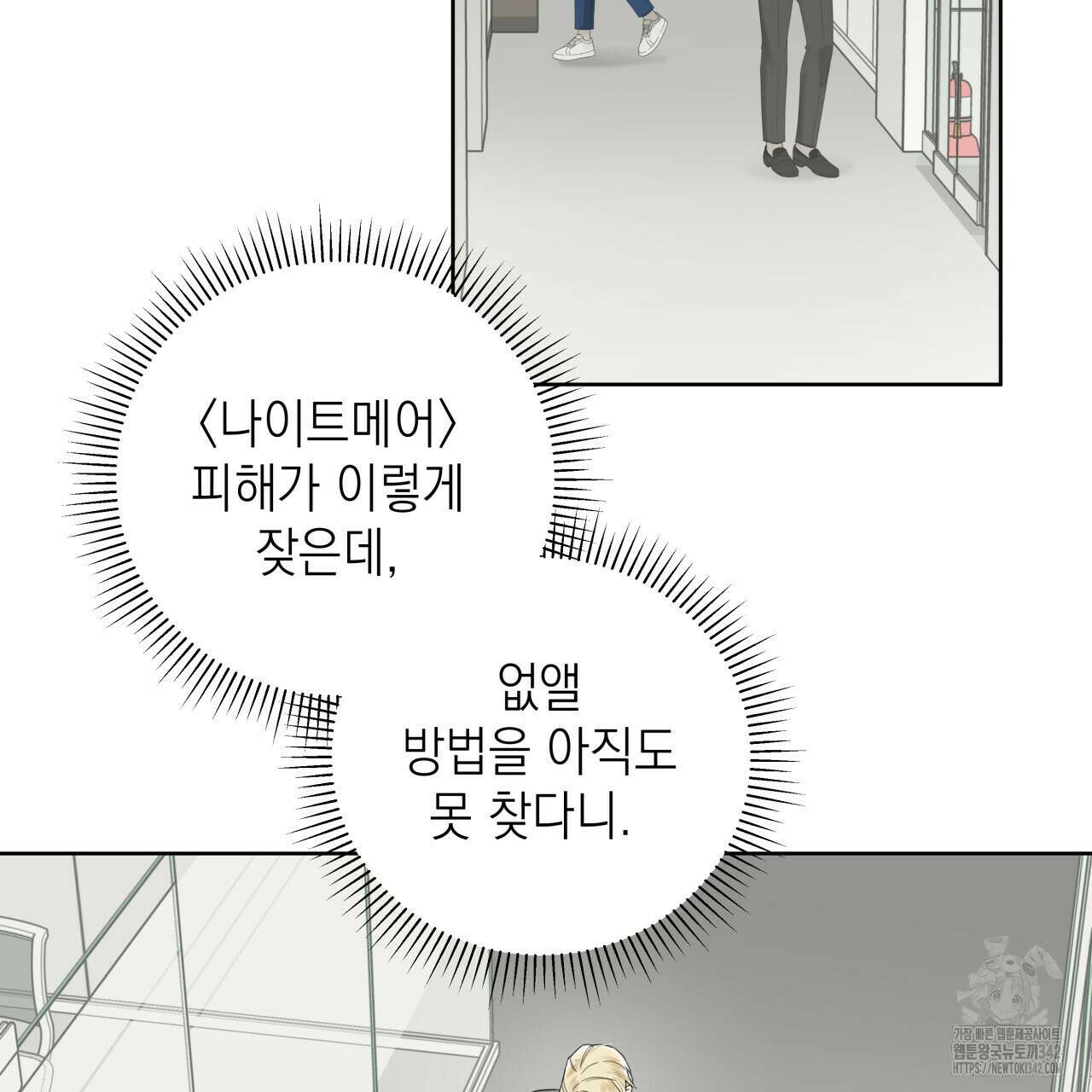 가이딩 해저드 32화 2