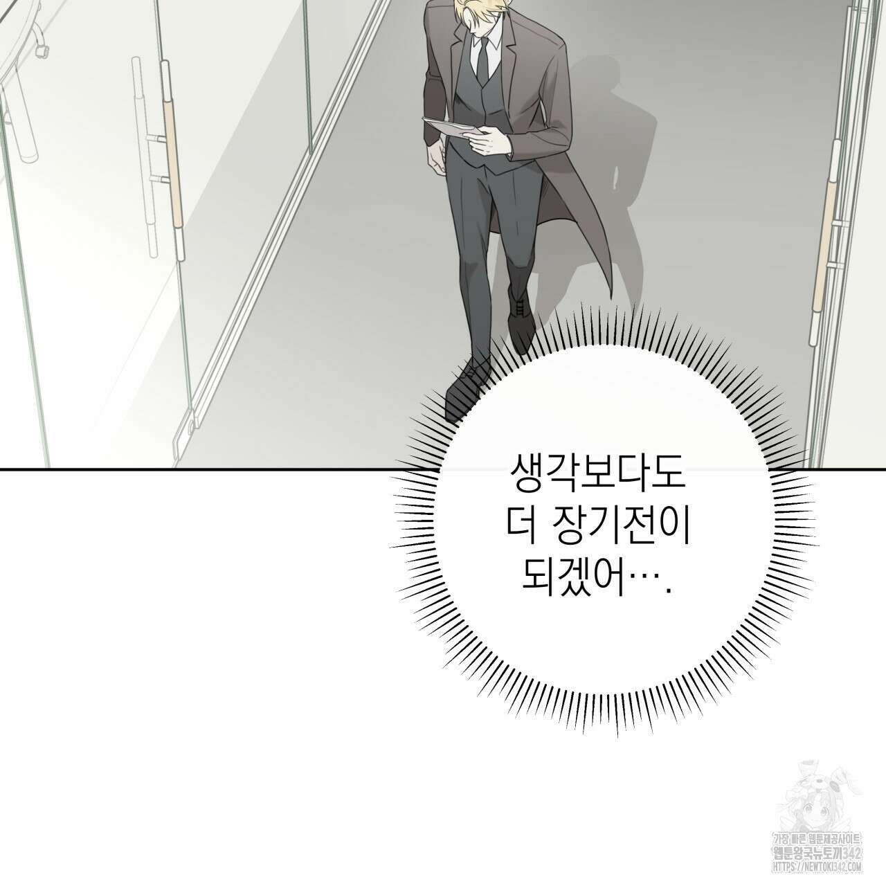 가이딩 해저드 32화 3