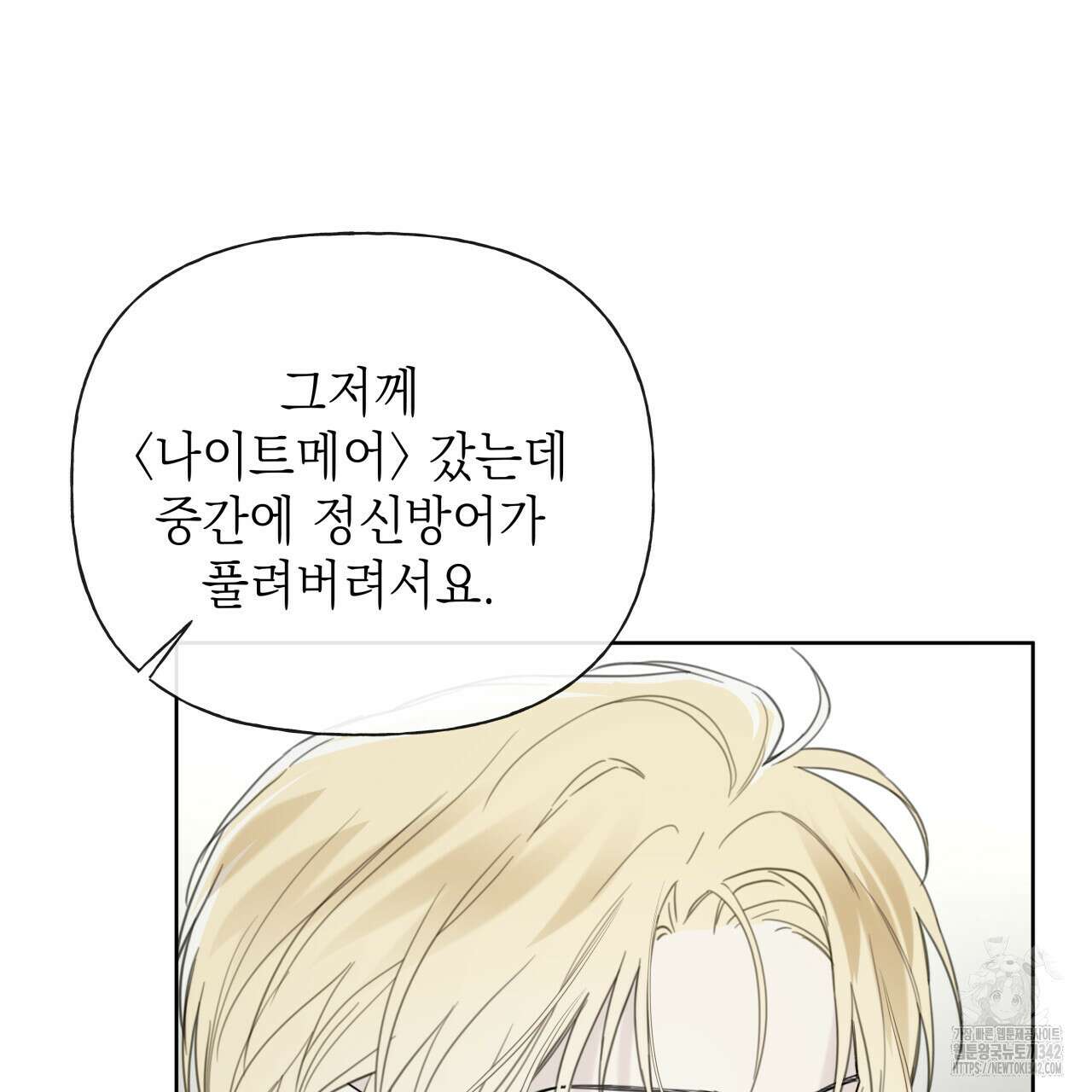 가이딩 해저드 32화 4