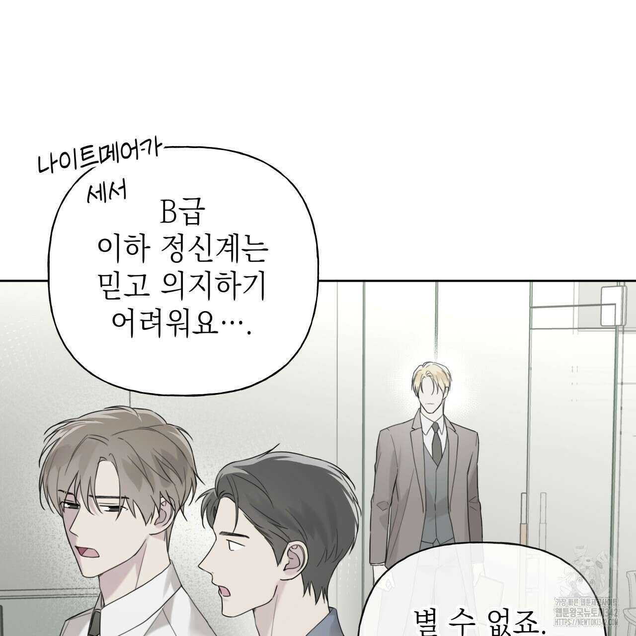가이딩 해저드 32화 6