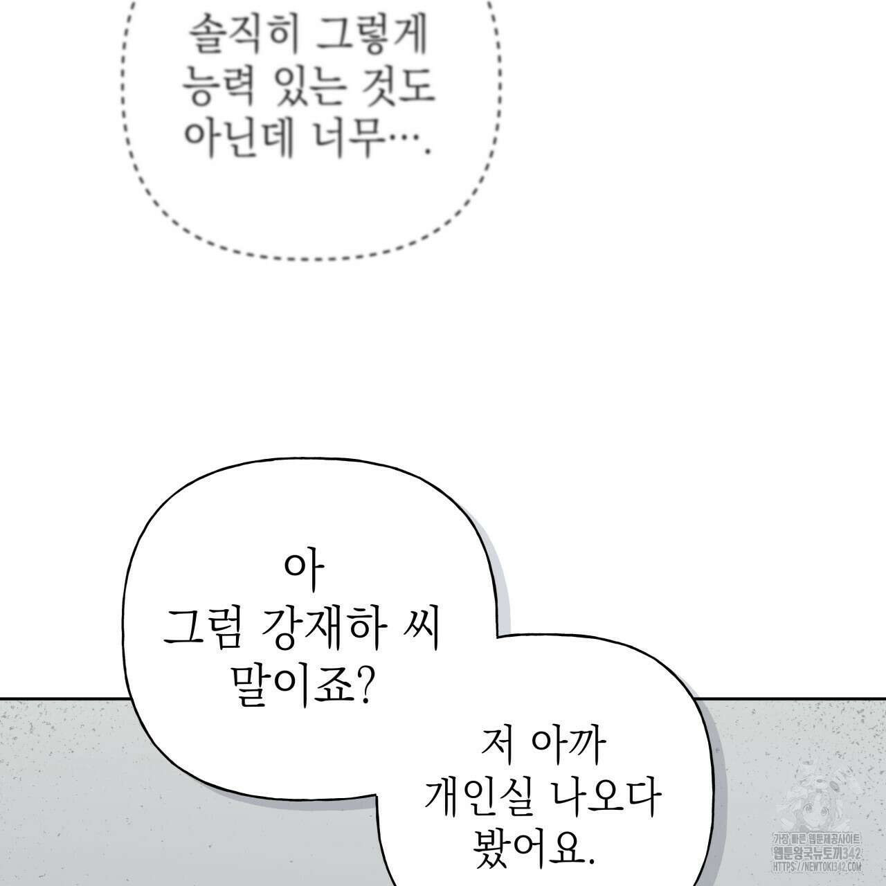 가이딩 해저드 32화 9