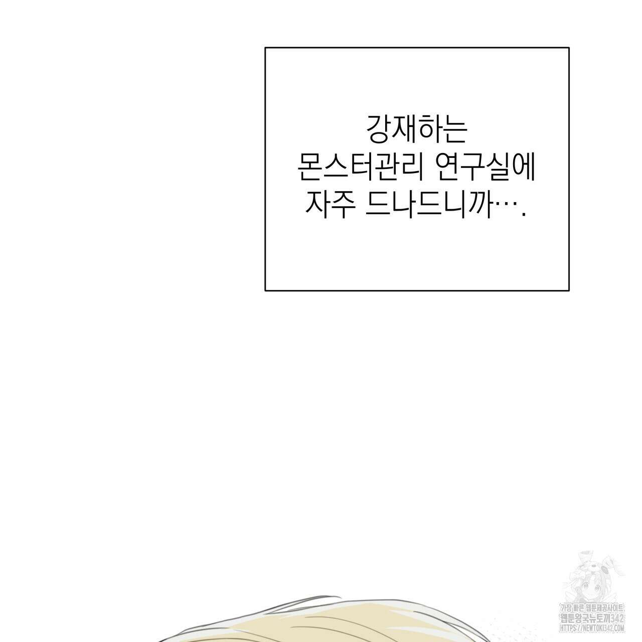 가이딩 해저드 32화 15