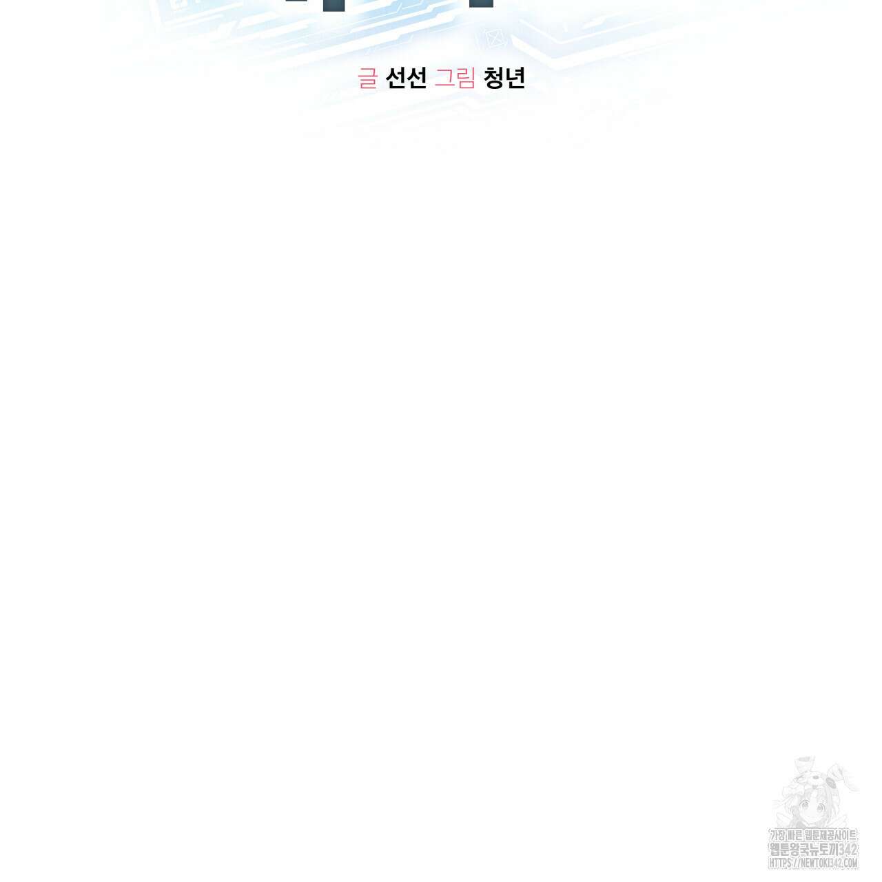 가이딩 해저드 32화 19