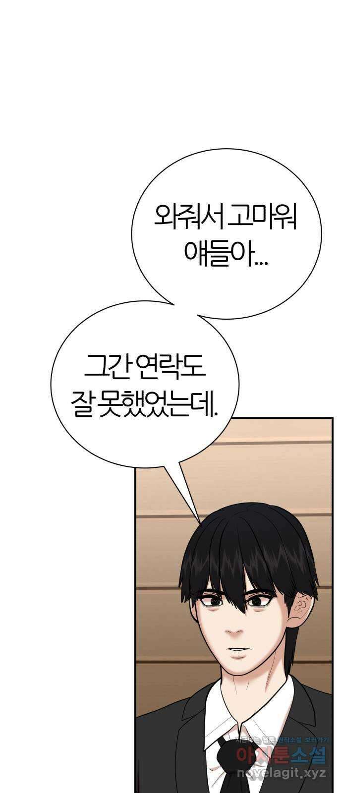 대리게임 63화 4