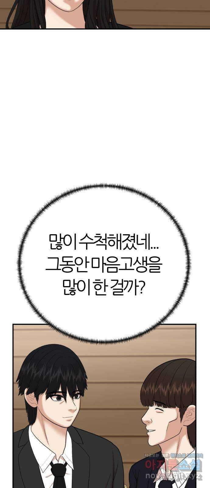 대리게임 63화 7
