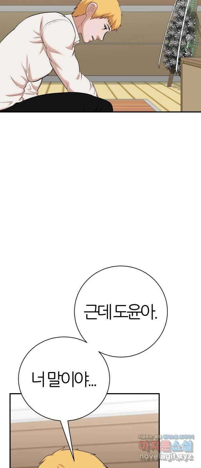 대리게임 63화 21