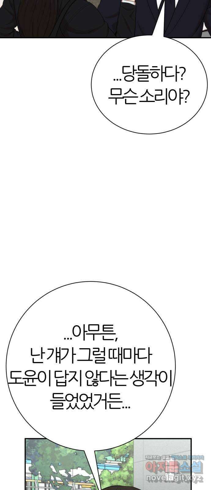 대리게임 63화 41